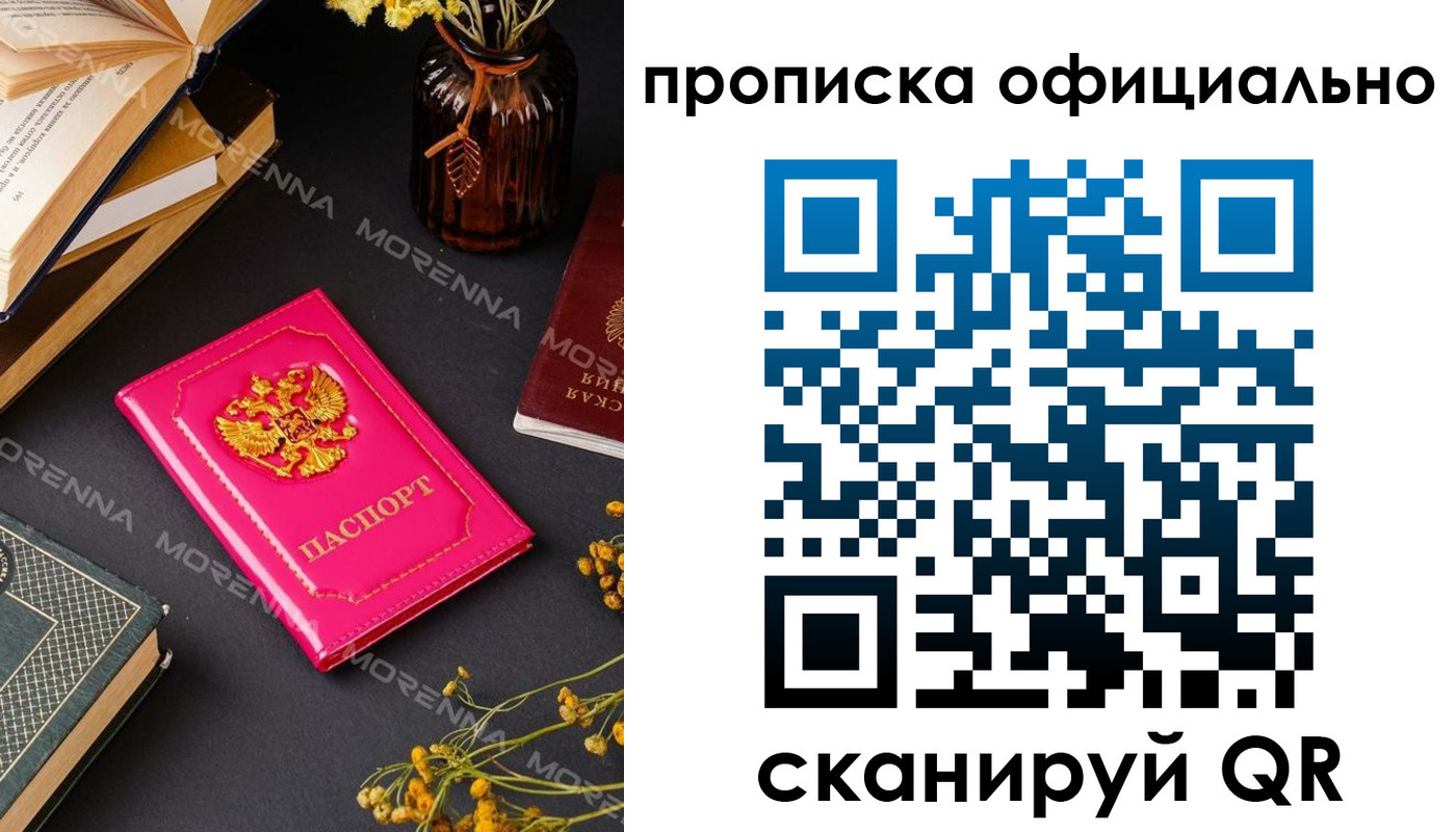 временная регистрация для школы в Меленках