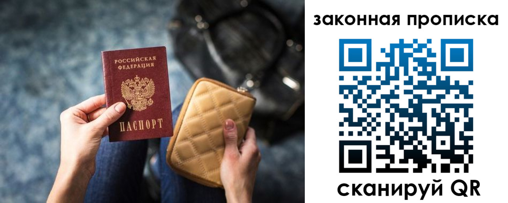 прописка законно в Меленках