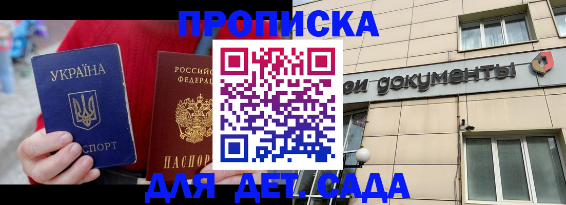 прописка штамп в Меленках