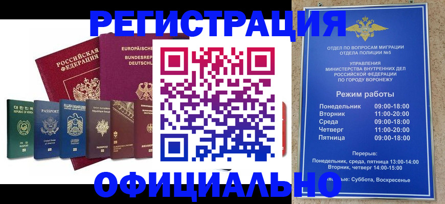 прописка для работы в Меленках