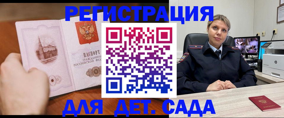 временная прописка в Меленках