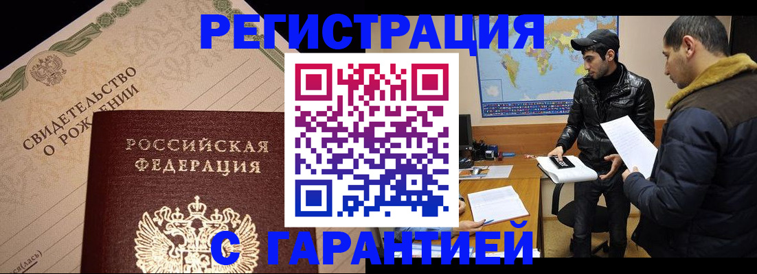 временная регистрация недорого в Меленках
